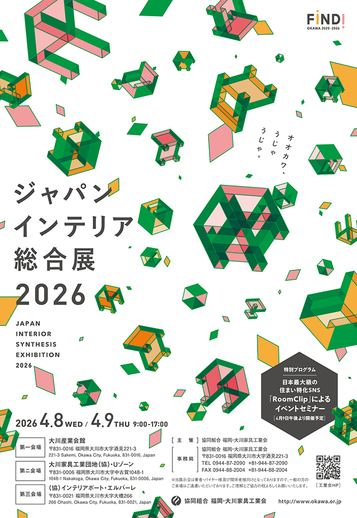 ジャパンインテリア総合展2026 出展のお知らせ（業者様向け）